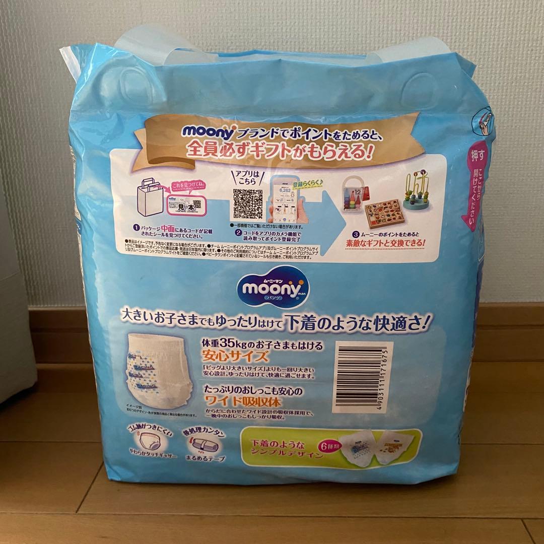 ムーニーマン スーパービッグ 男の子用 6袋