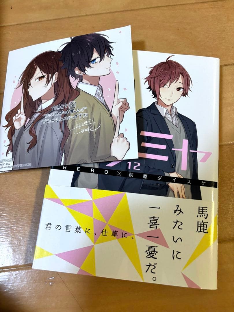 《希少》ホリミヤ全巻初版帯付き　ファンブック、メモリアルブック付き