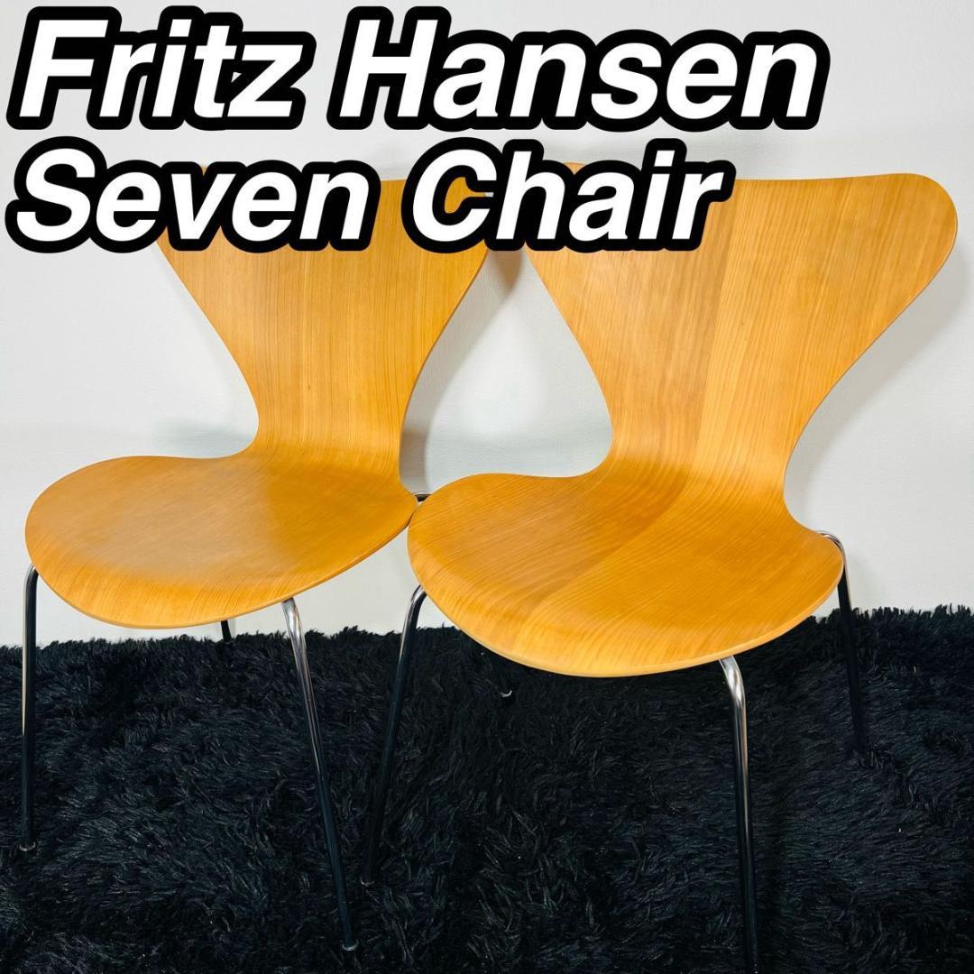 フリッツハンセン セブンチェア 2脚 正規品 北欧家具 ナチュラルウッドオーク