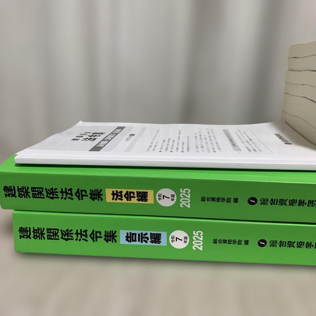 総合資格学院 令和7年1級建築士 テキスト問題集 建築関係法令集2025年セット