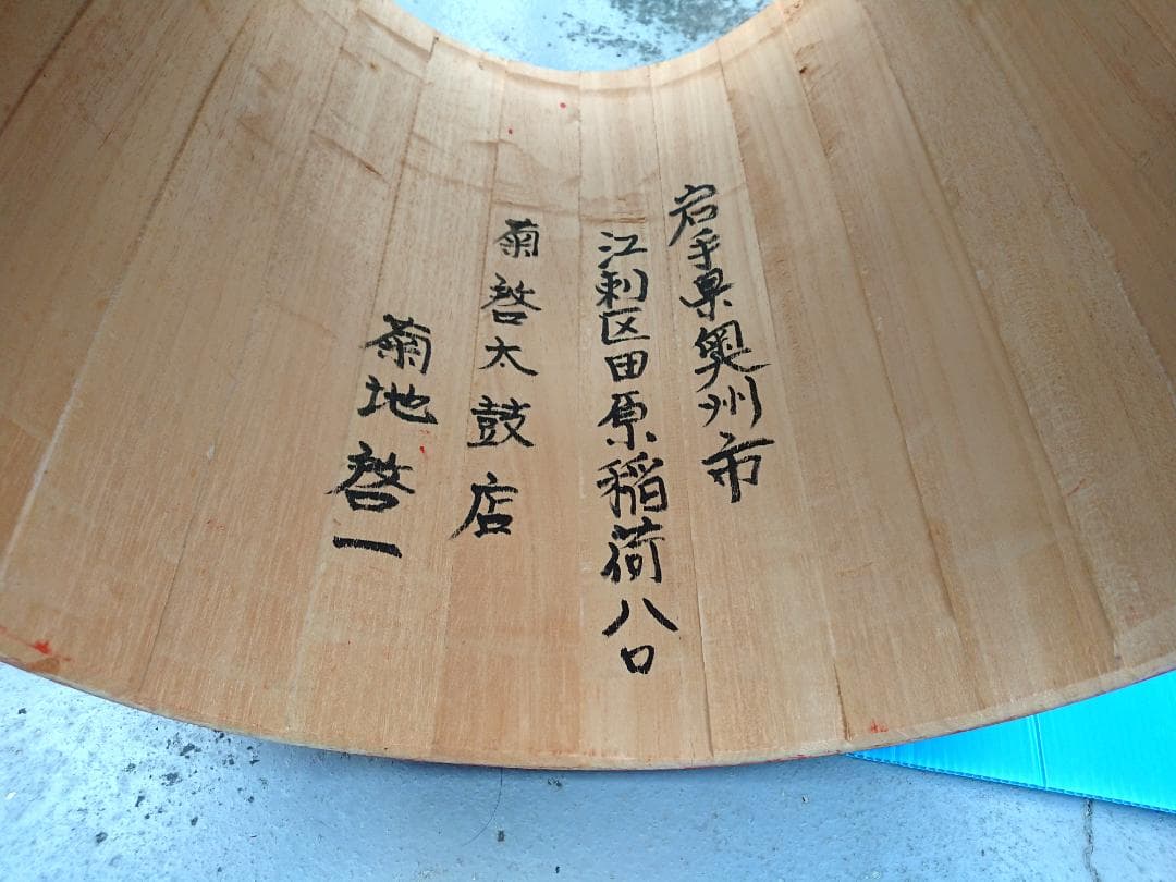 美品】桶胴太鼓の胴 菊啓太鼓店