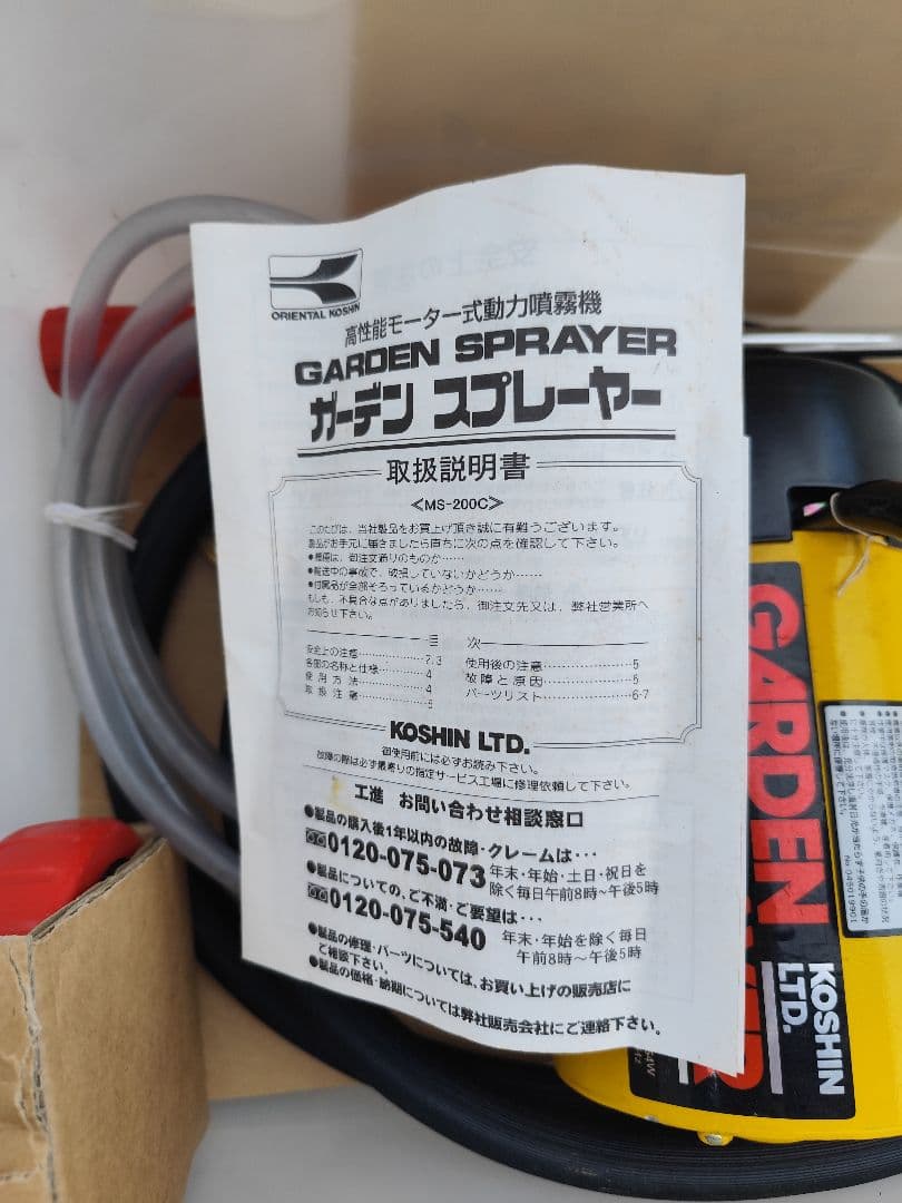 KOSHIN 電動噴霧器　 MS-200値下げ致しました