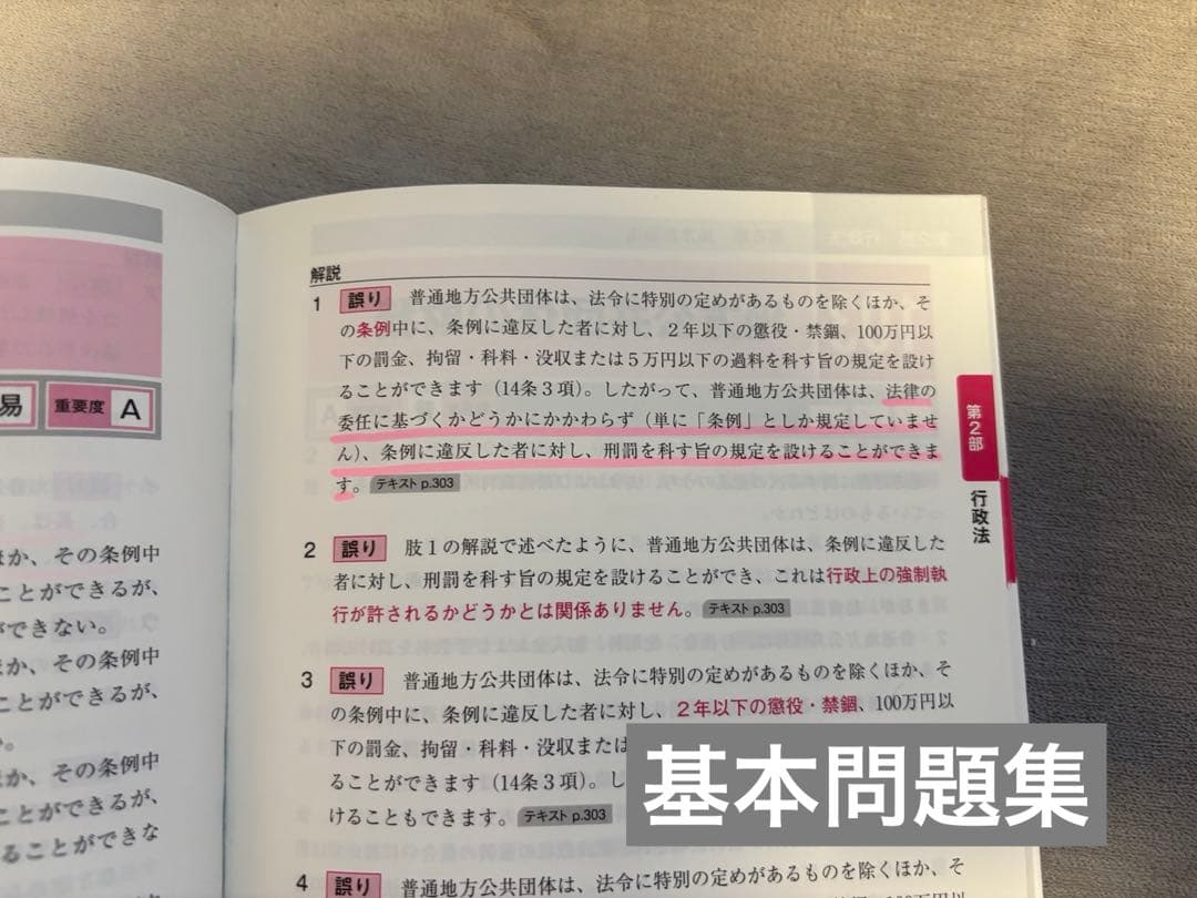 【2025年度版】行政書士 合格革命セット（TAC公開模試・本試験問題付き）