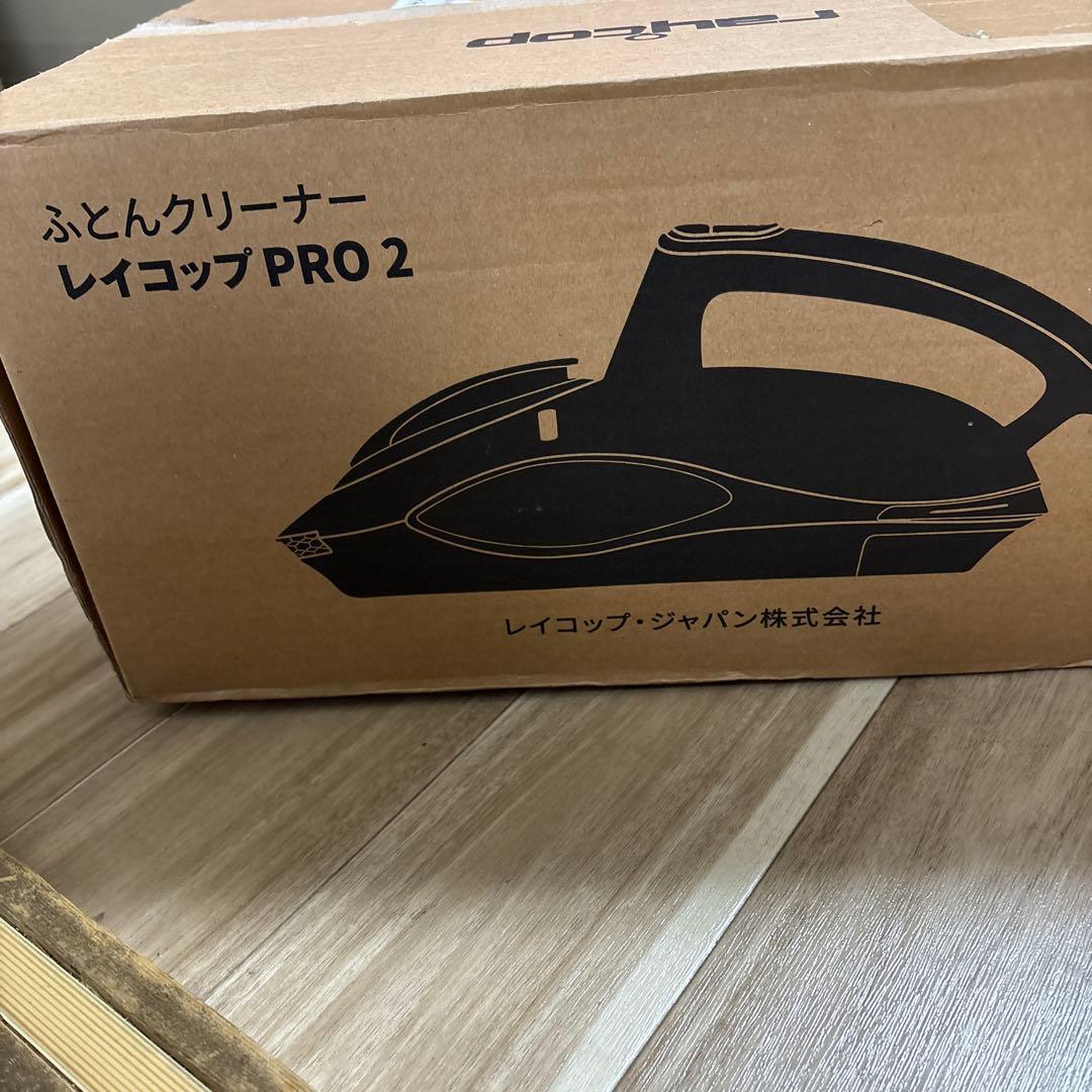 レイコップ PRO 2 ふとんクリーナー 説明書付き RS3-300JP