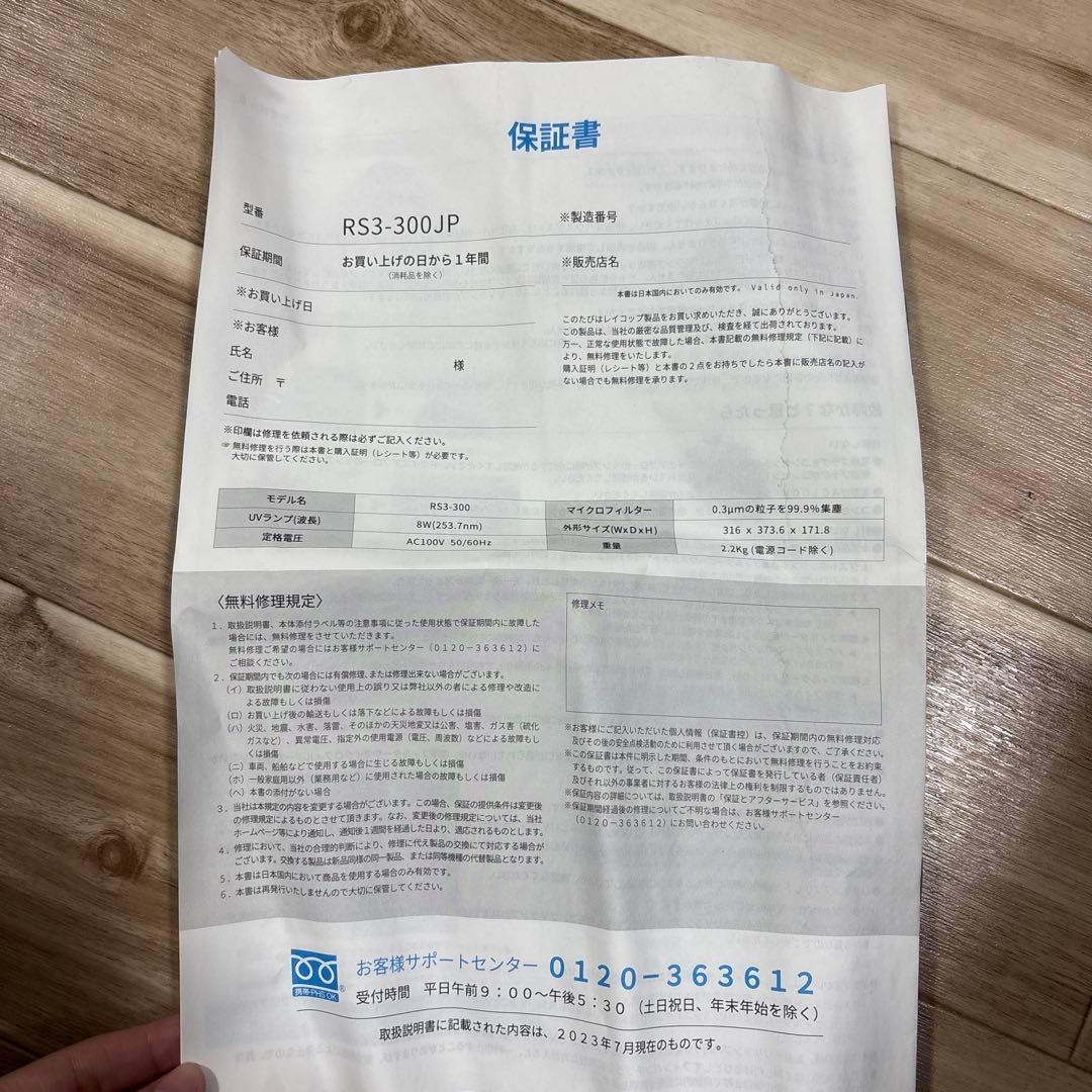 レイコップ PRO 2 ふとんクリーナー 説明書付き RS3-300JP