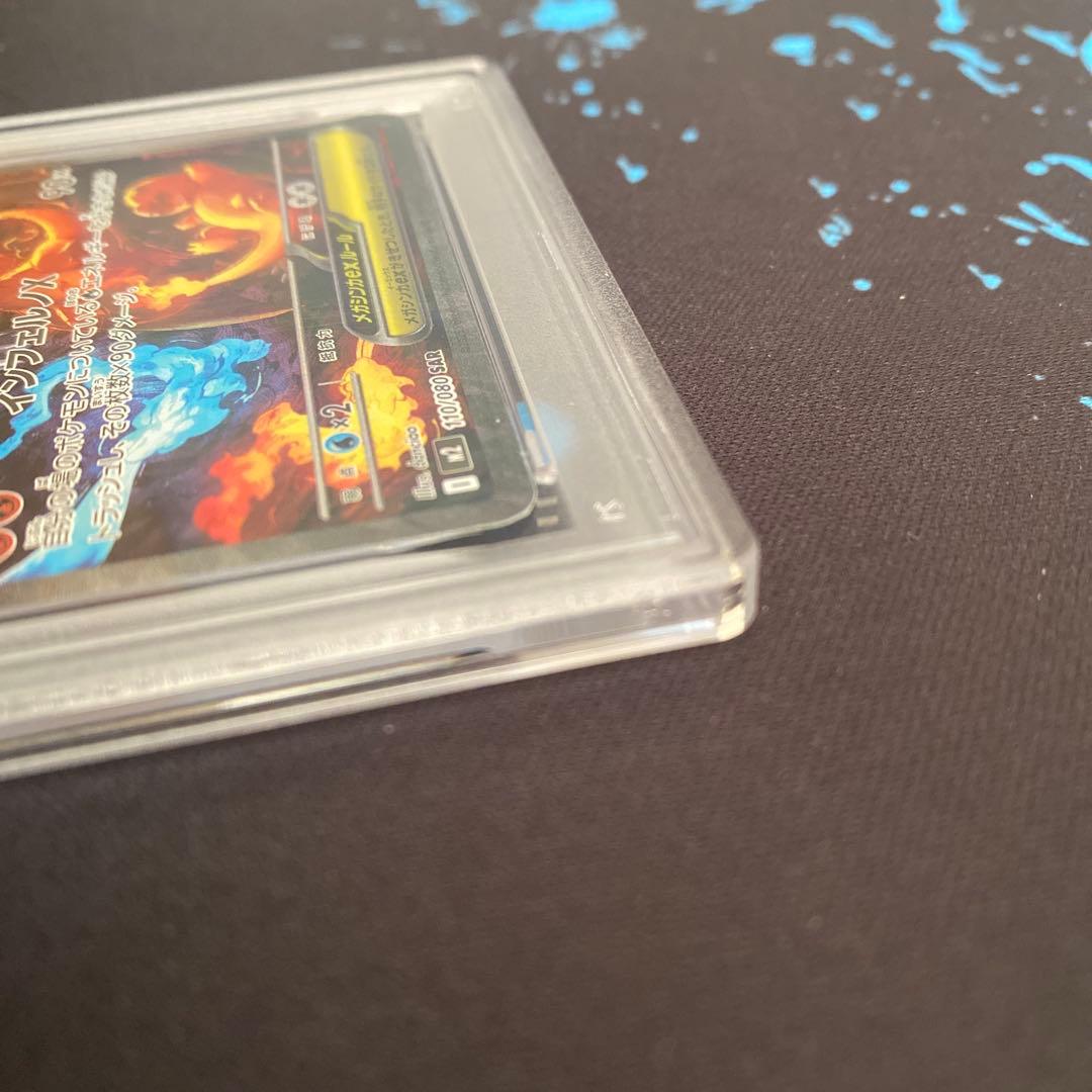 【PSA10】 メガリザードンXex M2 110／080 SAR