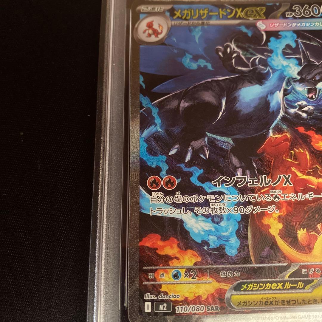 【PSA10】 メガリザードンXex M2 110／080 SAR