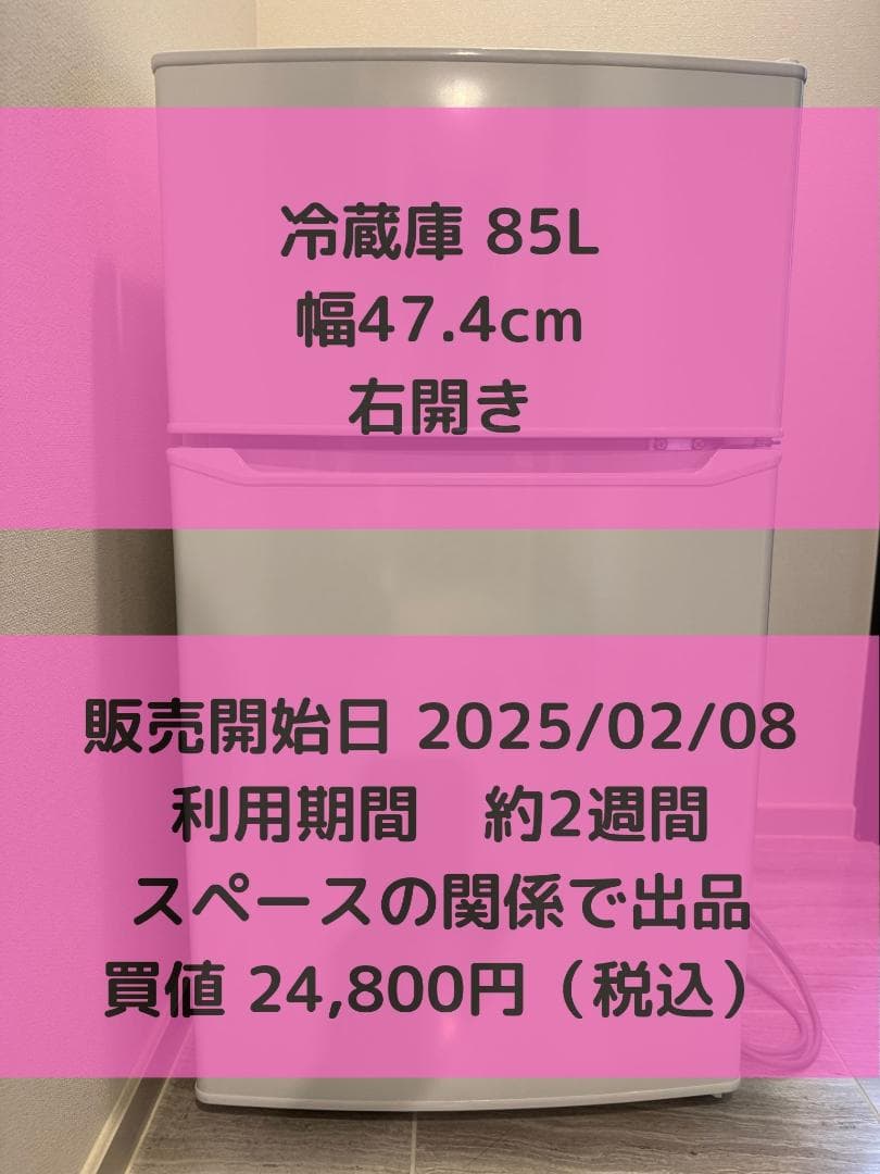 最終値下げ】2ドア冷蔵庫 85L HYDF-2-11 ホワイト 美品 - メルカリ