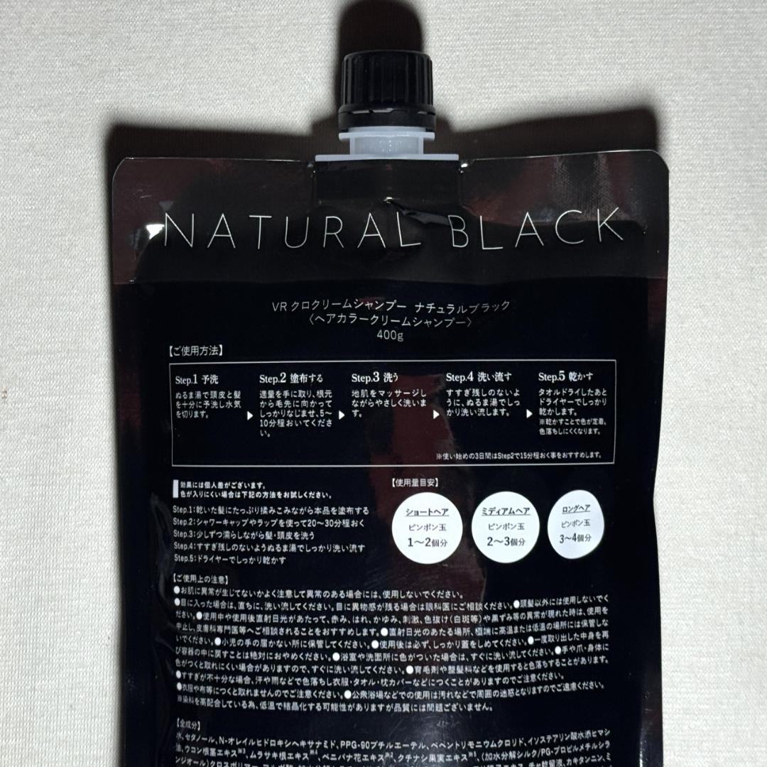 【正規品／新品未使用】バランローズ KURO クリームシャンプー ブラック ×２