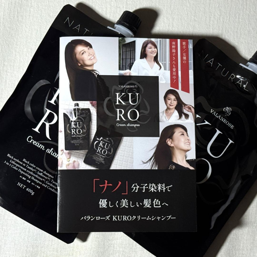 【正規品／新品未使用】バランローズ KURO クリームシャンプー ブラック ×２