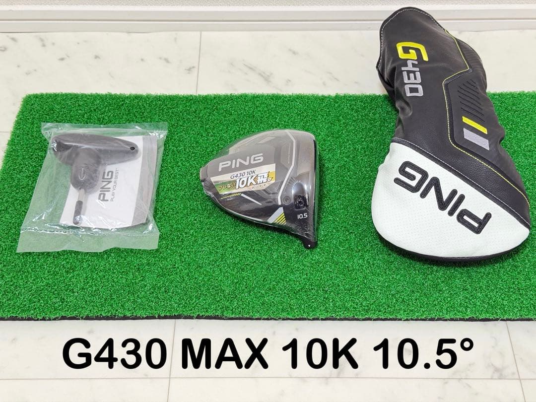 新品 10.5° PING G430 MAX 10K ヘッド＋付属品 ドライバー