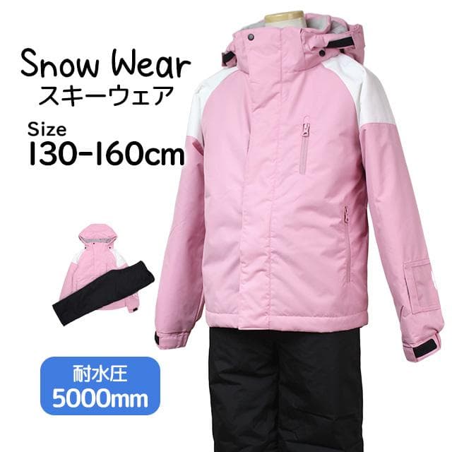 スキーウェア 女の子 ジュニア 上下セット サイズ調整可能 子供 ピンク 150