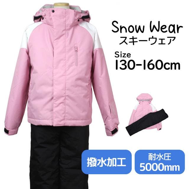 スキーウェア 女の子 ジュニア 上下セット サイズ調整可能 子供 ピンク 150