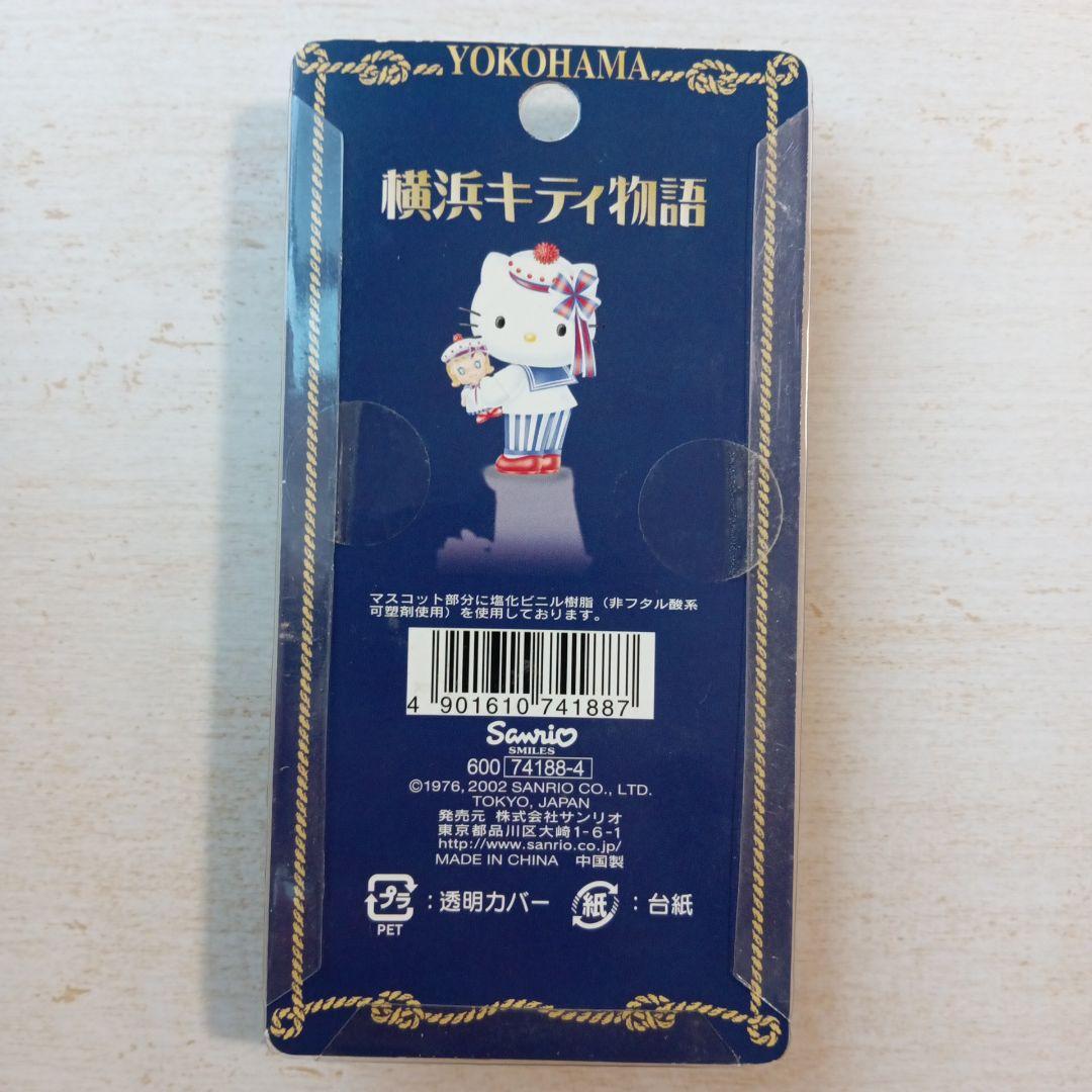 横浜キティ物語 サンリオ ハローキティ ファスナーマスコット 2002年