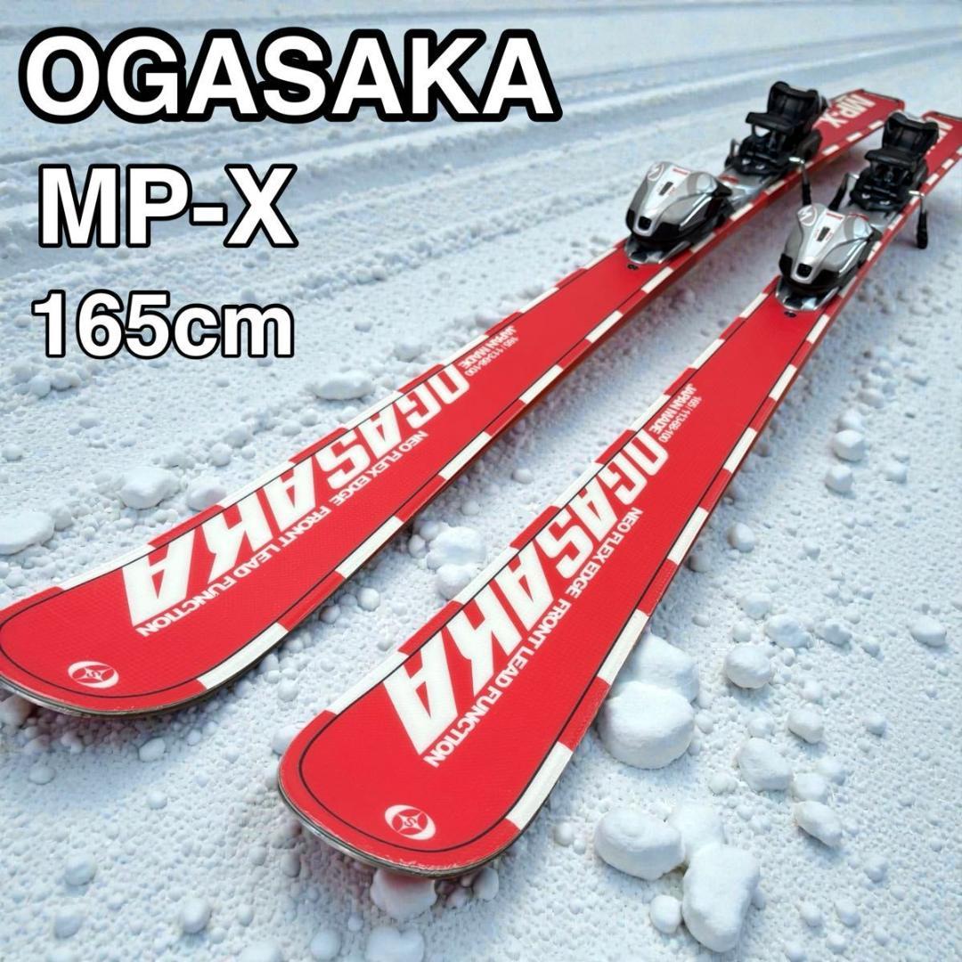 OGASAKA オガサカ MP-X 165cm カービング スキー板 - メルカリ