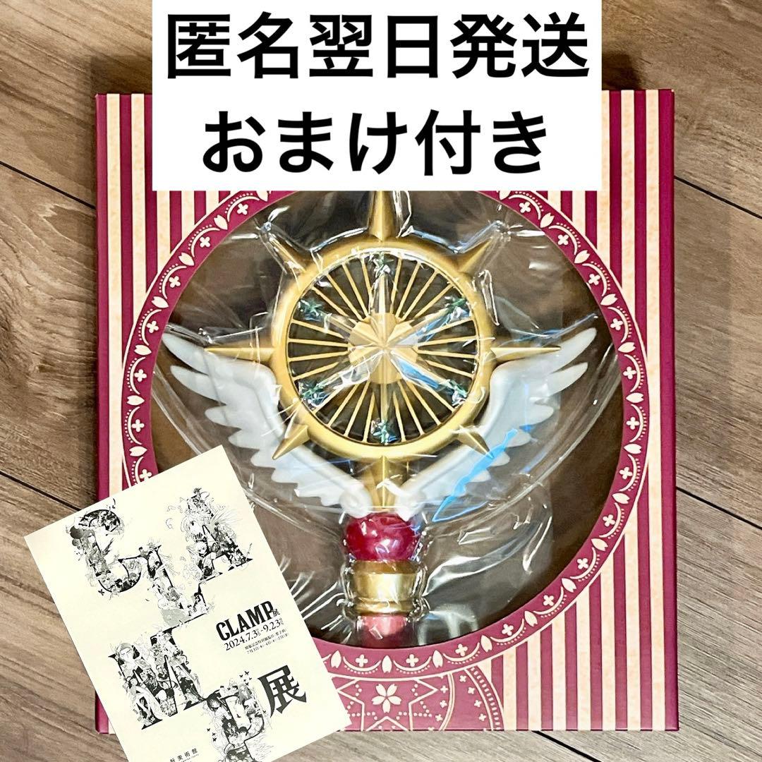 カードキャプターさくら ハンディファン CLAMP展 フライヤー おまけ