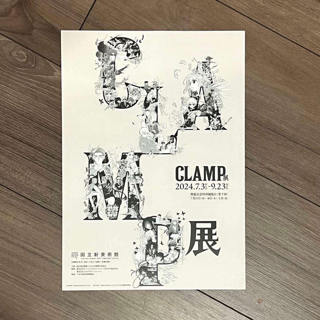 カードキャプターさくら ハンディファン CLAMP展 フライヤー おまけ