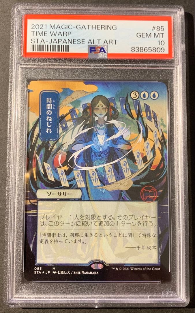 MTG 】時間のねじれ エッチングfoil 日本画 【PSA10】