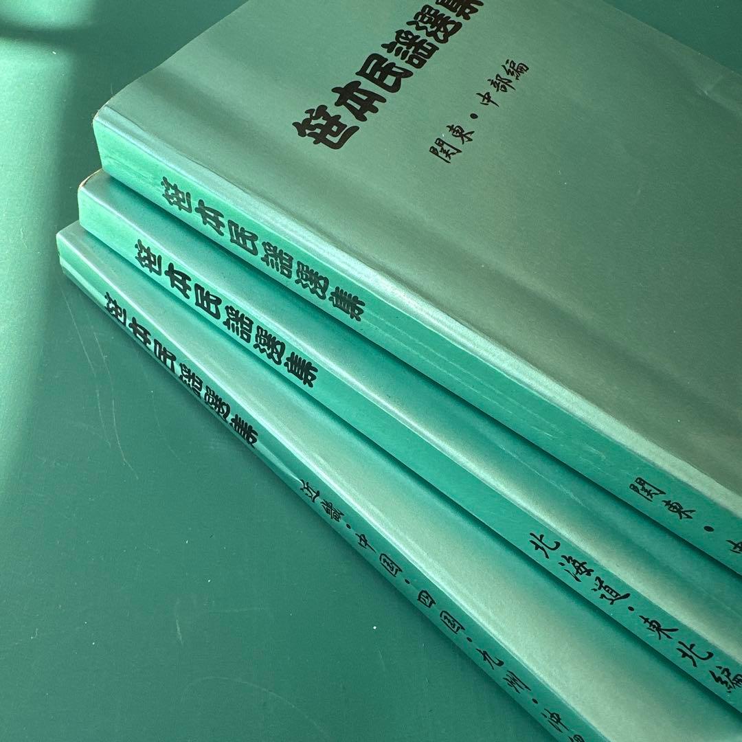 笹本民謡選集　３冊セット　楽譜　三味線