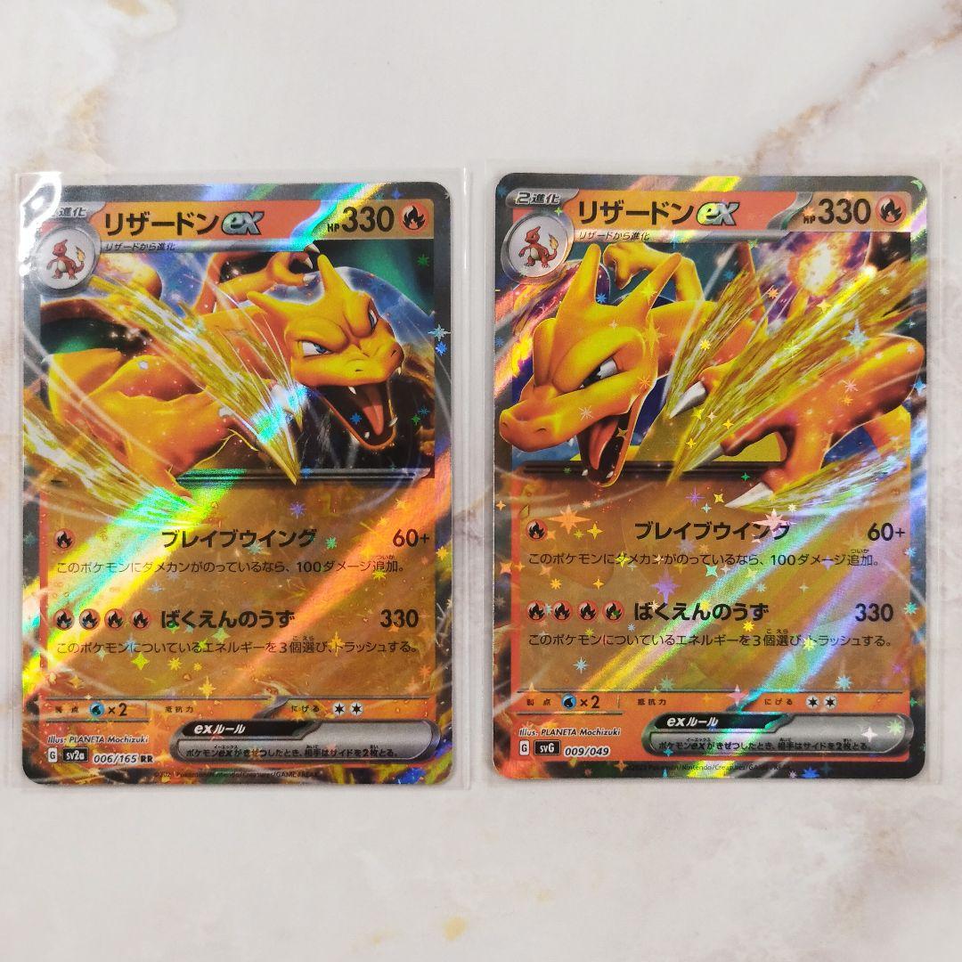 ポケモンカード リザードンex イラスト違い 2枚セット sv2a svG - メルカリ