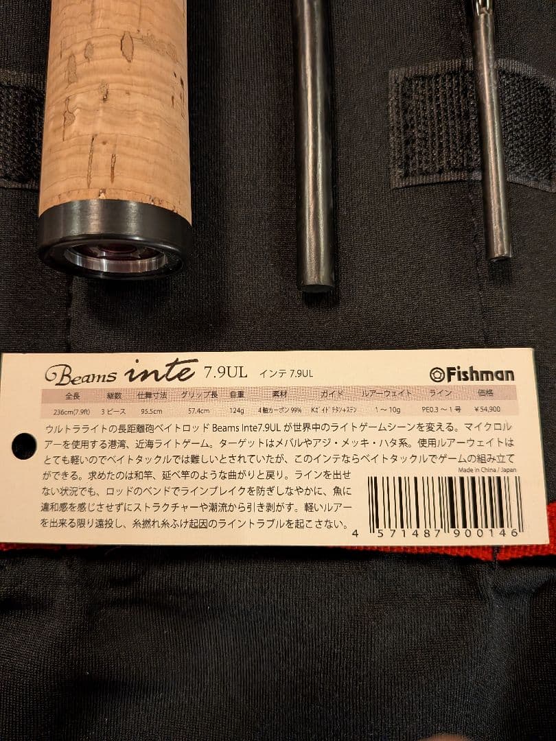 Beams inte 7.9UL ルアーロッド