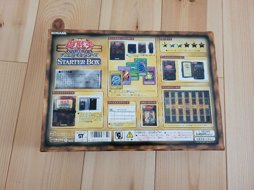 希少】遊戯王 初期 スターターボックス カードなし