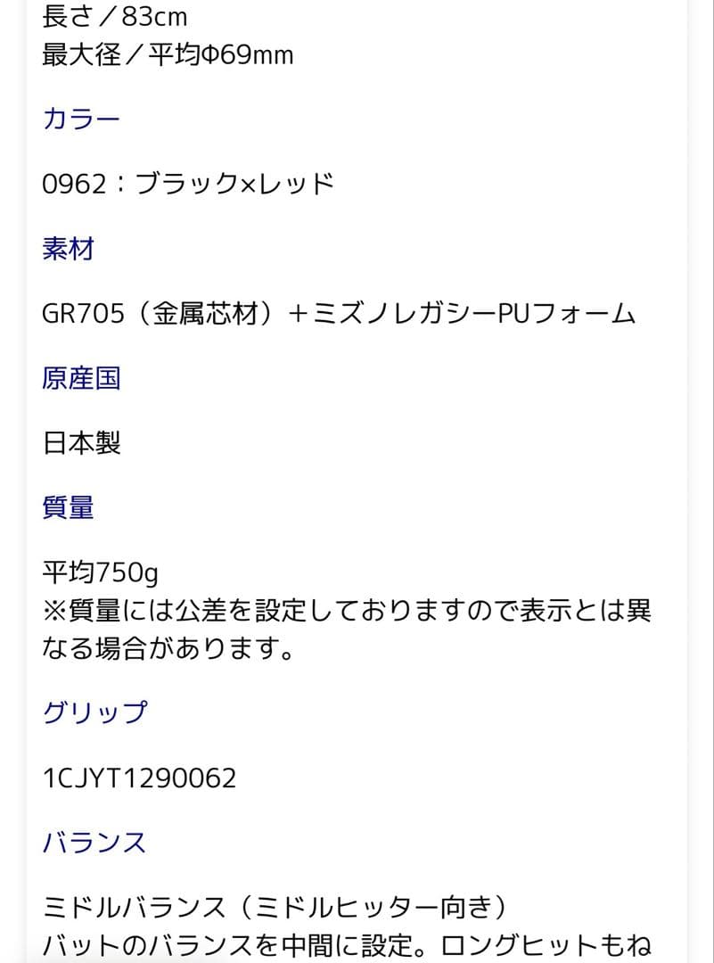 MIZUNO 軟式バットレガシーメタル　ブラック×レッド 83cm