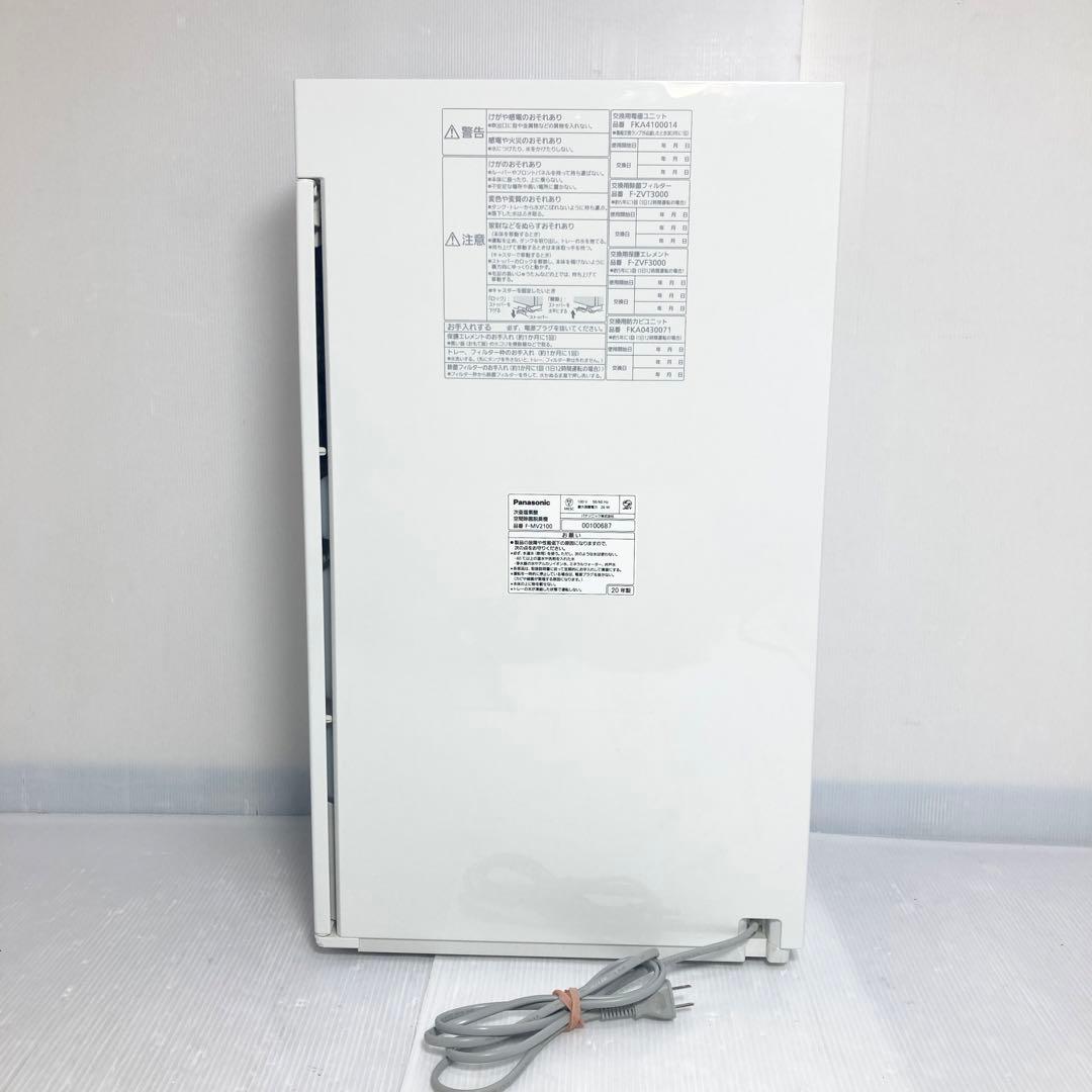 極美品 パナソニック 次亜塩素酸 空間除菌脱臭機 F-MV2100 2020年製