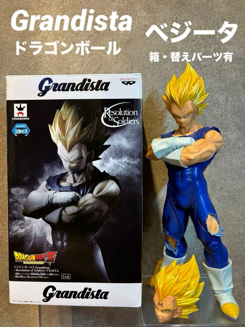 ドラゴンボール フィギュア ベジータ グランディスタ Grandista 顔替有