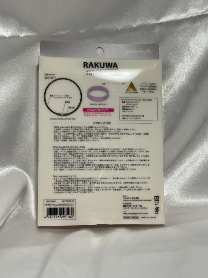 phiten RAKUWA ネックレス&ブレスレットセット アクアゴールド 限定