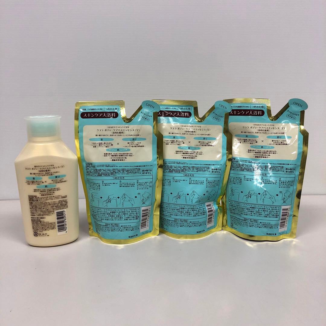 クユラ ボディーケアバスエッセンス(Y) スキンケア入浴料