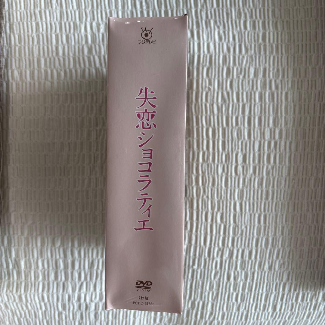 失恋ショコラティエ DVD-BOX〈7枚組〉
