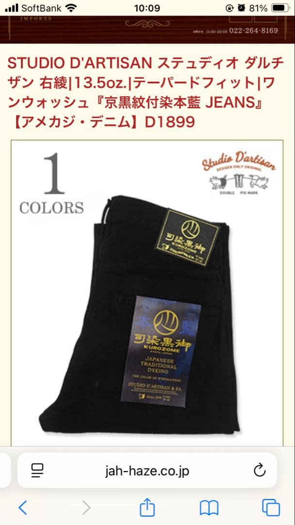 新品 STUDIO D'ARTISAN D1899 テーパードデニム BK 40 - メルカリ