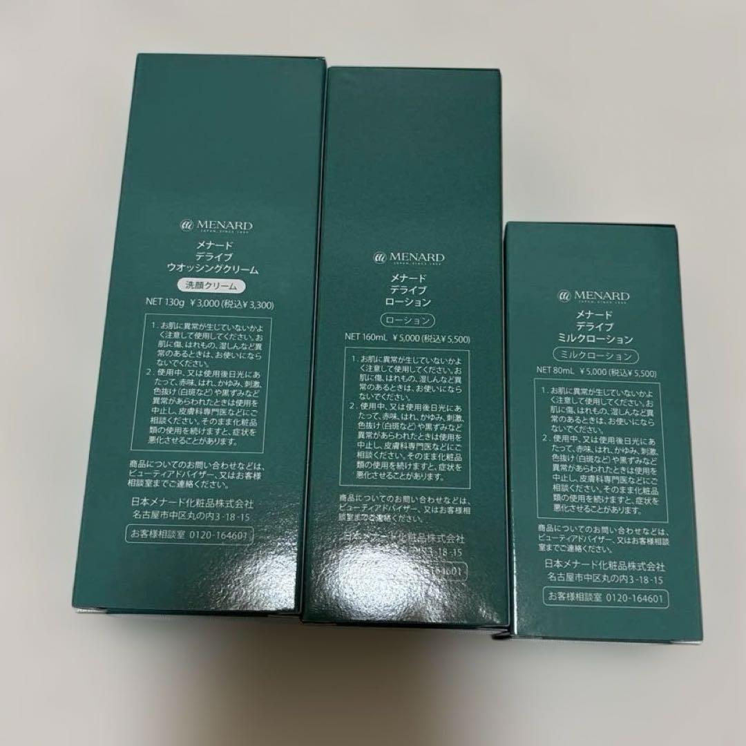 メンズ デライブ スキンケア 3点セット