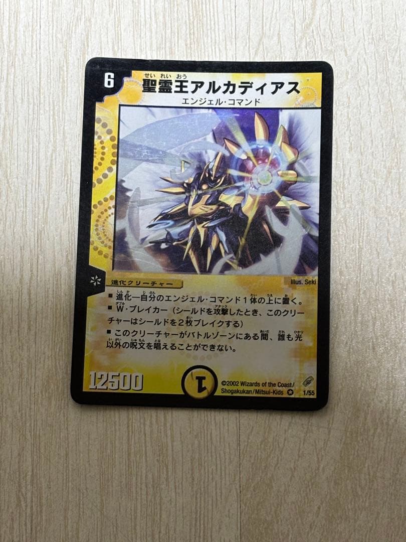 聖霊王アルカディアス 初期 デュエル・マスターズ2002 - メルカリ