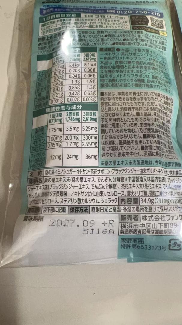 FANCL 大人のカロリミット 40回分 4袋