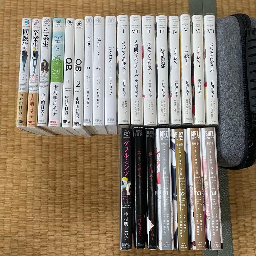 中村明日美子 同級生シリーズ等 24冊セット - メルカリ