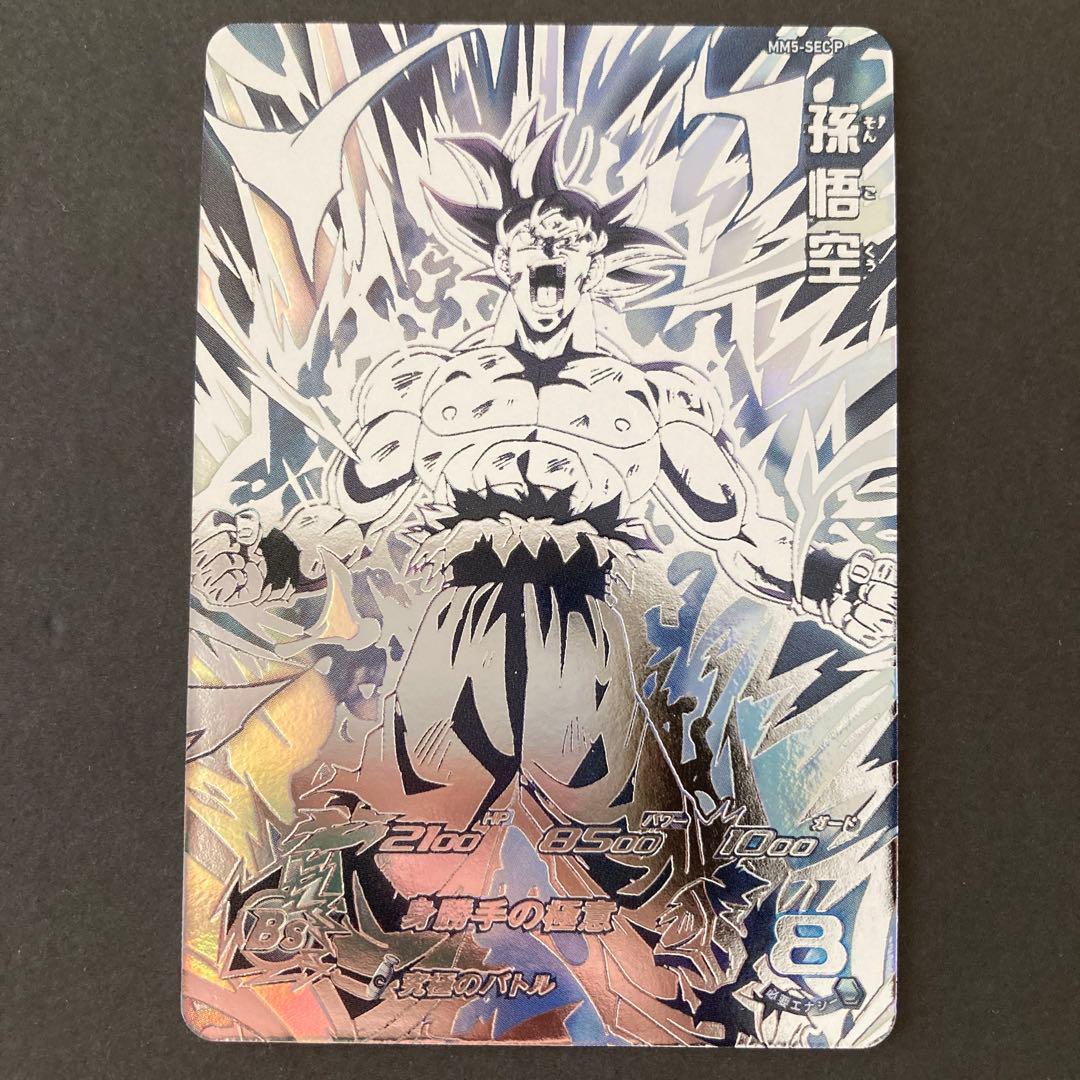 スーパードラゴンボールヒーローズ MM5-SEC P 孫悟空