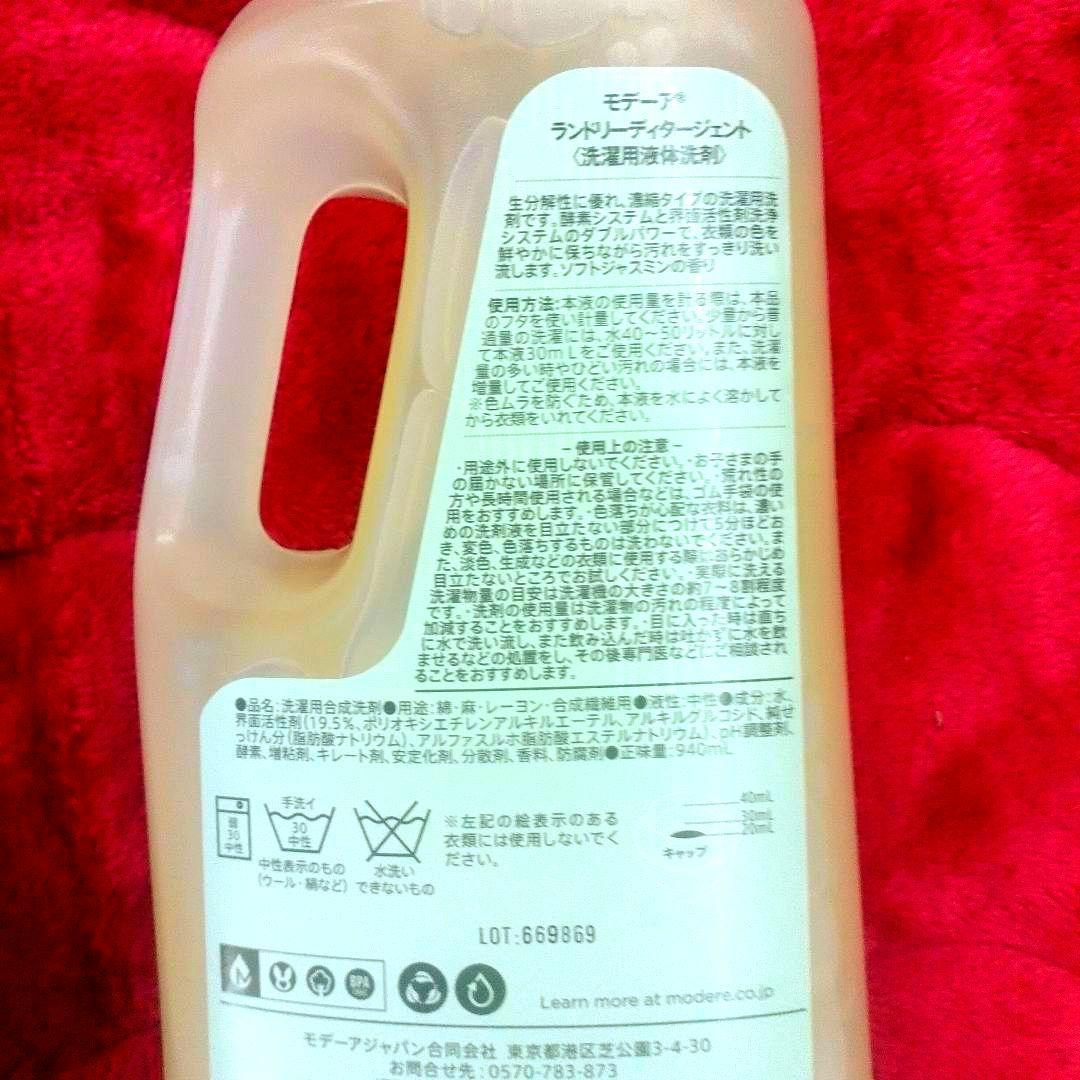 ○◇❤◇○環境に優しい～モデーア洗濯用洗剤6本新品未