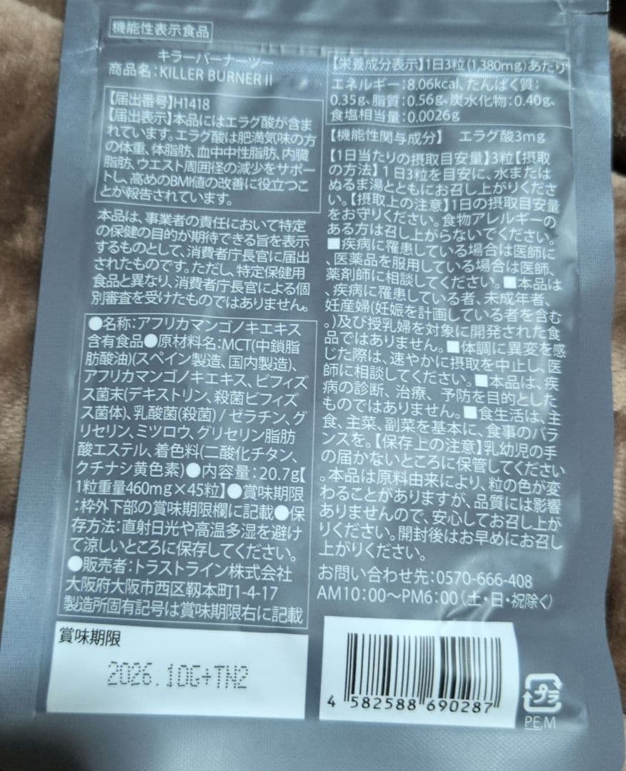 キラーバーナーⅡ　45粒×1袋、Herimus ダイエットサプリ 3袋