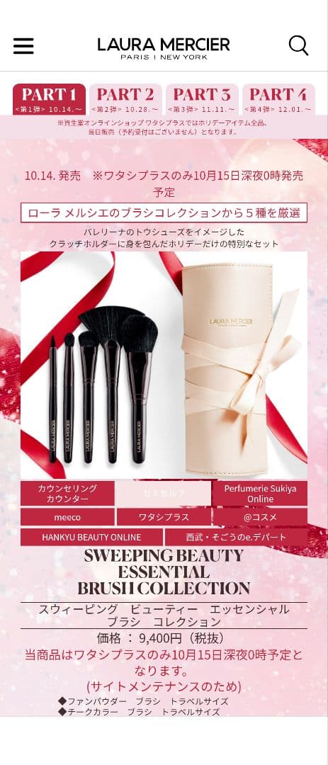 新品未使用ローラメルシエ メイクブラシセット　トラベルサイズ 　クリスマスコフレ