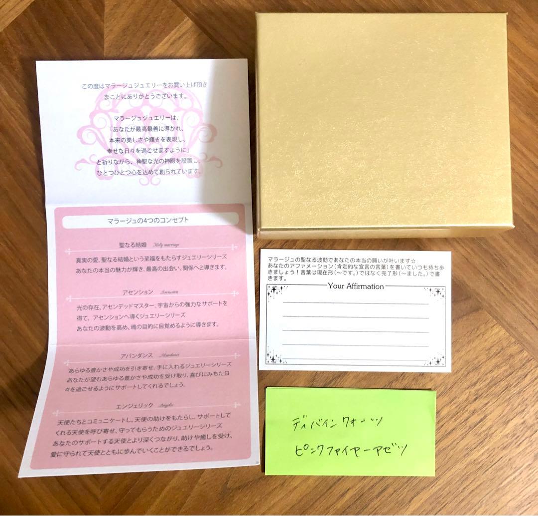 マラージュ ジュエリー ディバインクォーツ レインボーエンジェルズ