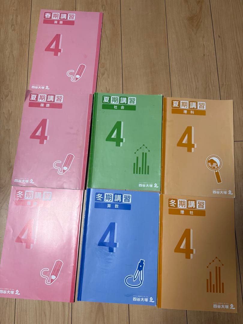 四谷大塚 4年 予習シリーズ 夏季 冬季 春季 講習 理科 社会 算数 国語