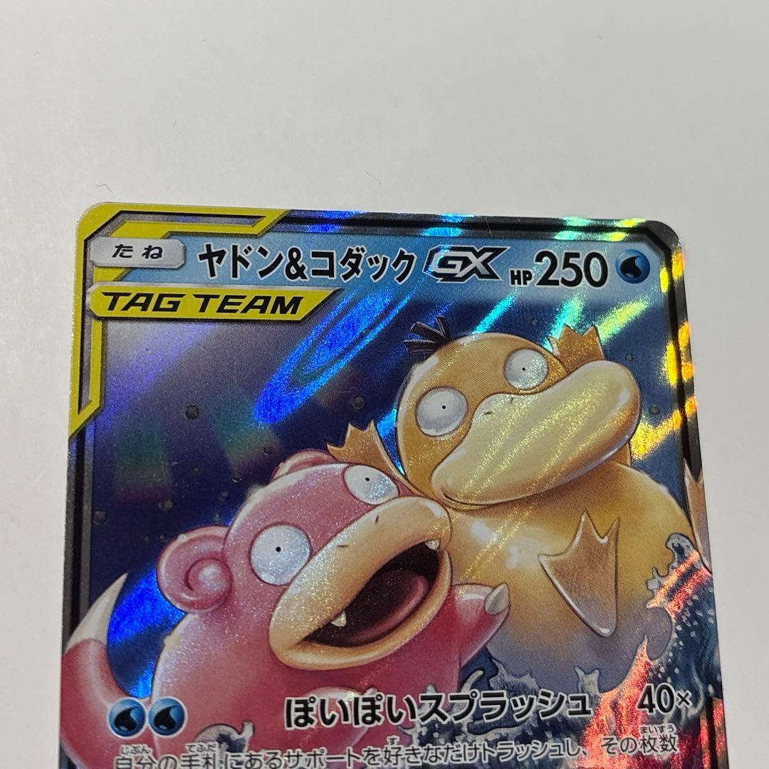 ヤドン&コダックGX RR SM11 ミラクルツイン 011/094 - メルカリ