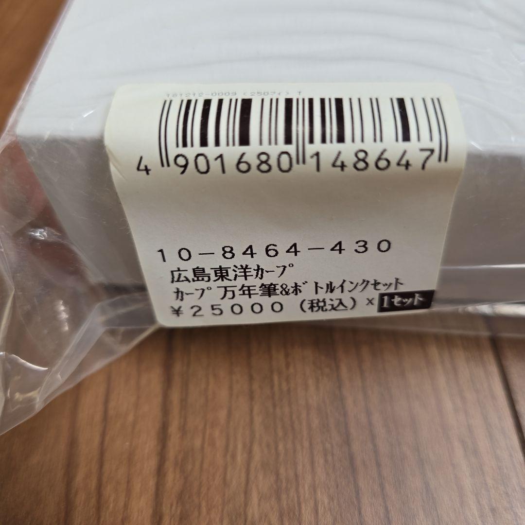 広島東洋カープ 万年筆&ボトルインクセット | 激安通販のイーサプライ