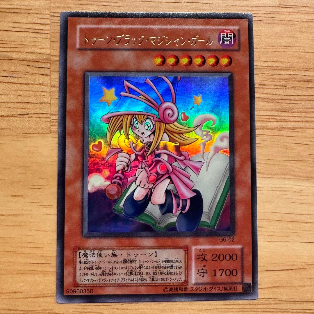 ウルトラ］[2001年版]トゥーン・ブラック・マジシャン・ガール