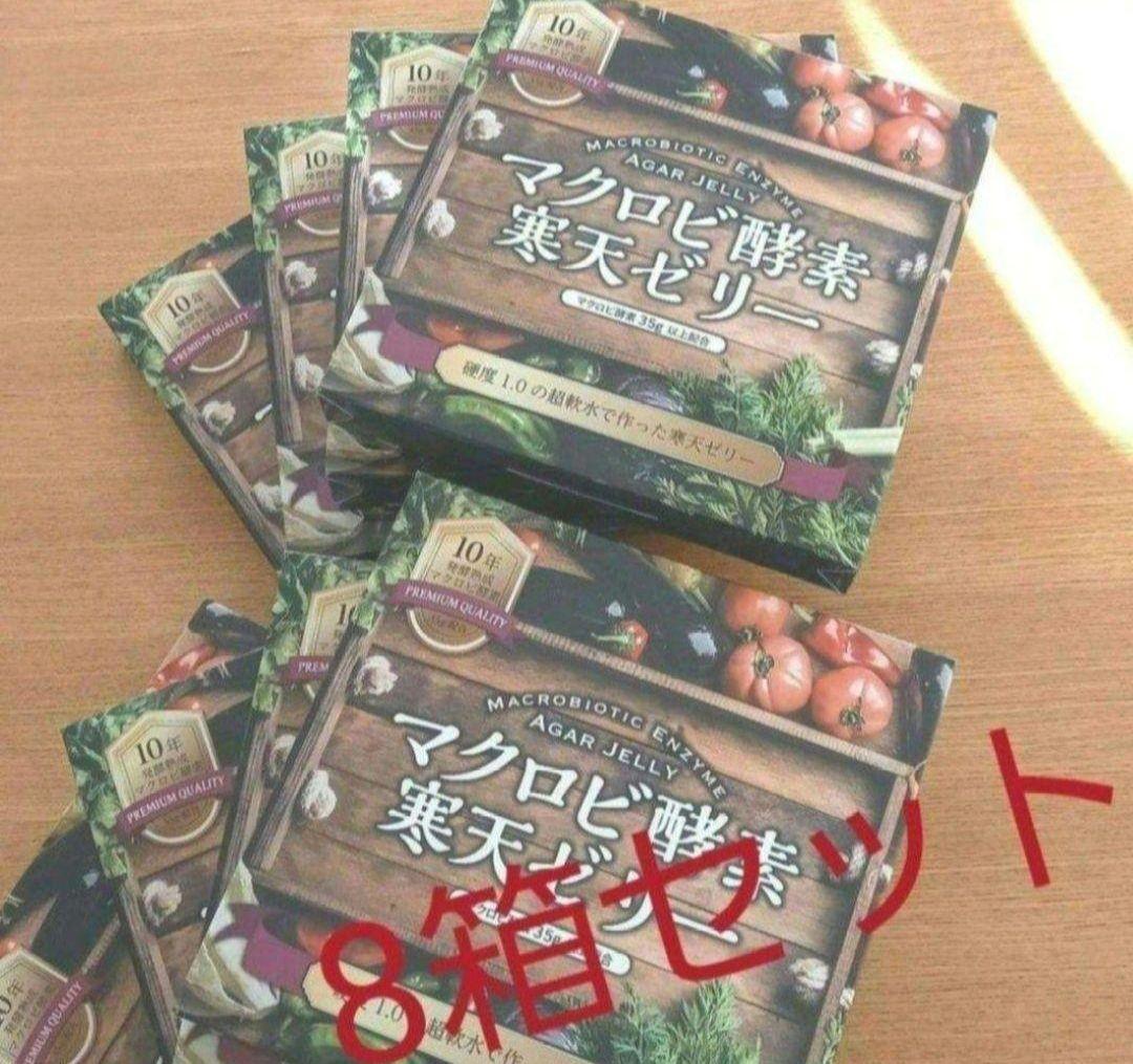 マクロビ酵素ゼリー 8箱セット - メルカリ