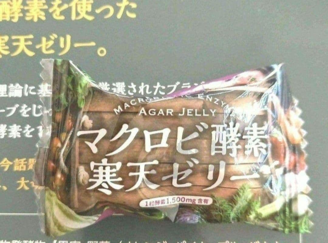 マクロビ酵素ゼリー 8箱セット - メルカリ