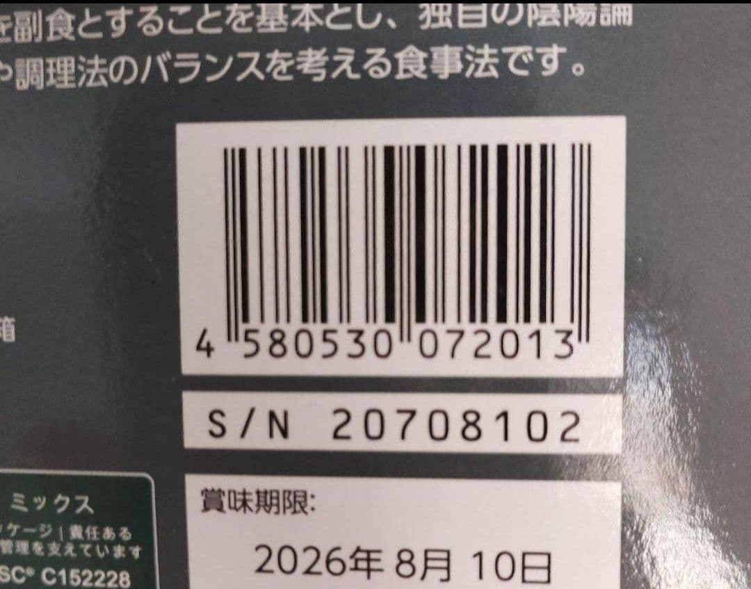 マクロビ酵素ゼリー 8箱セット - メルカリ