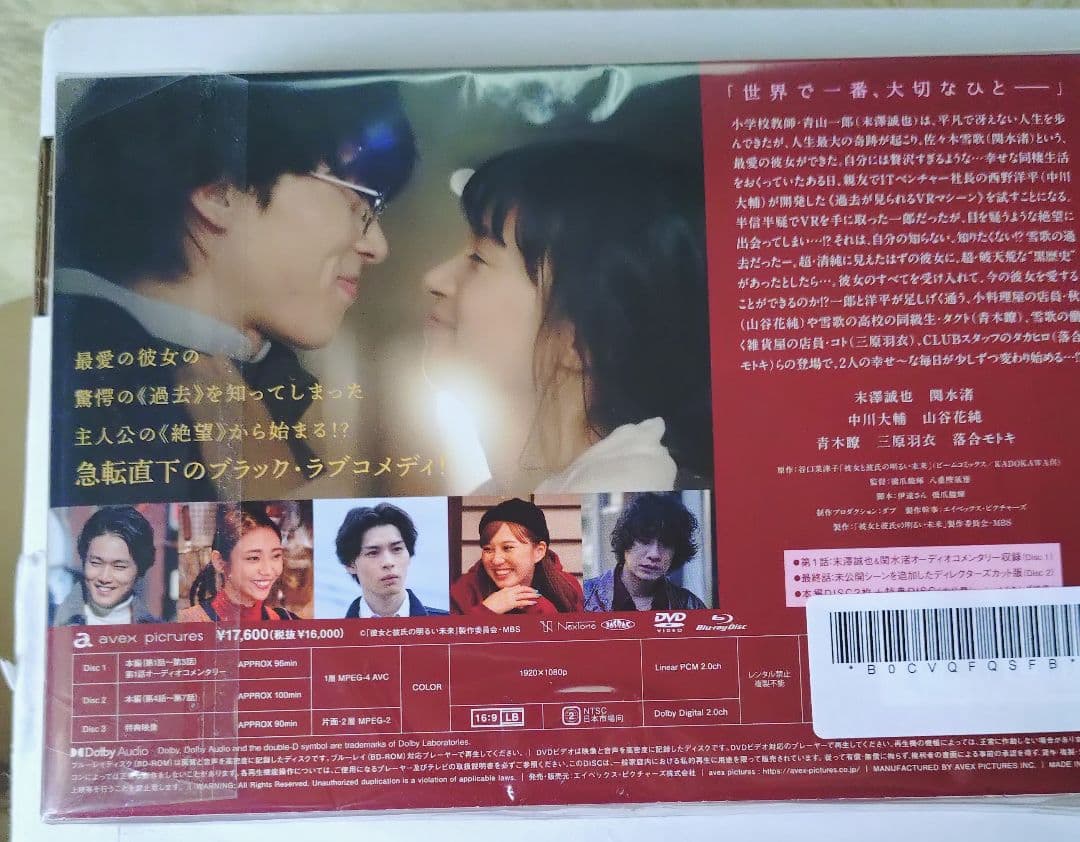 彼女と彼氏の明るい未来 blu-ray